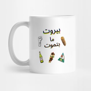 Beirut ma betmout Mug